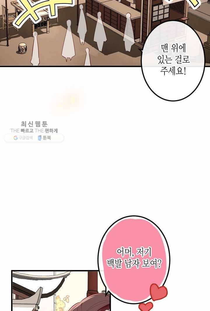 태자비는 미소년 게임이 하고 싶다 35화 17