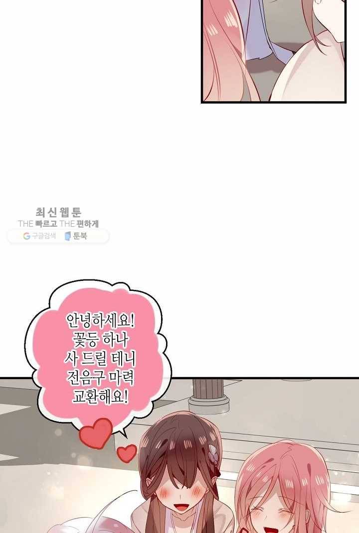 태자비는 미소년 게임이 하고 싶다 35화 19