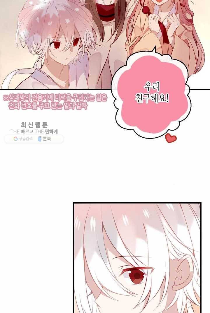 태자비는 미소년 게임이 하고 싶다 35화 20