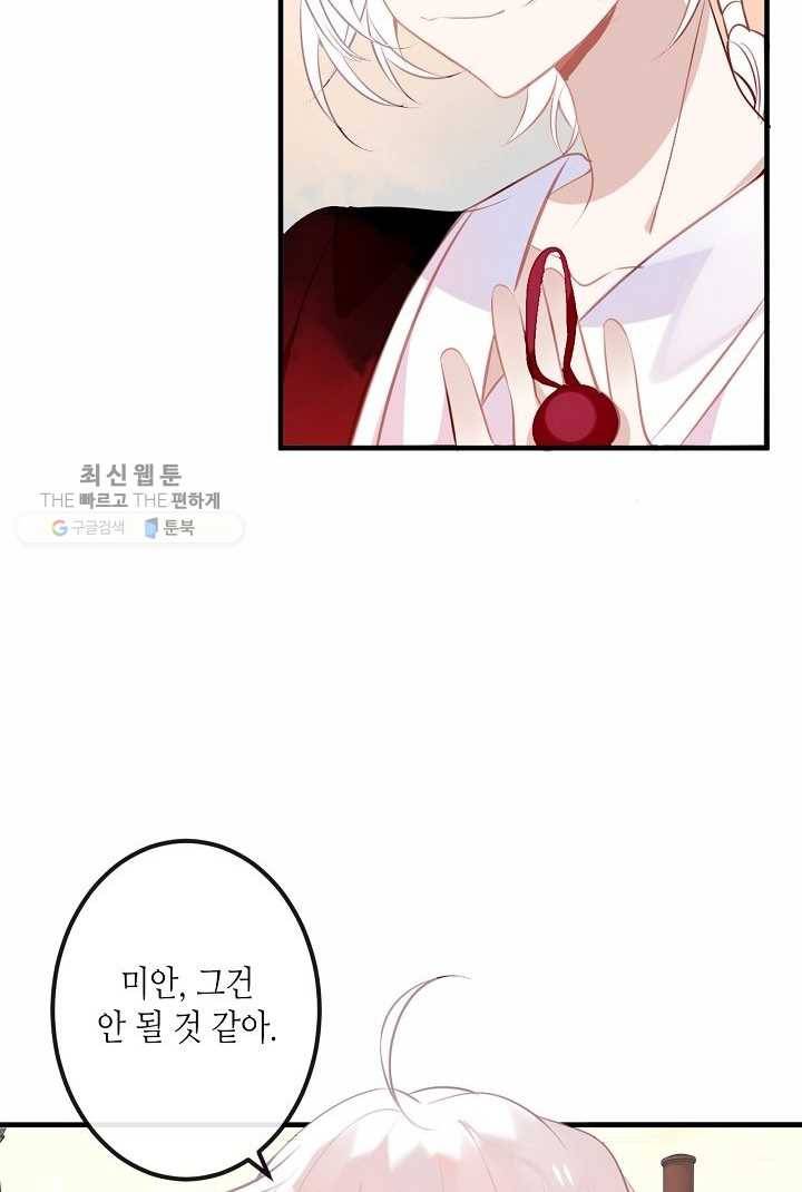 태자비는 미소년 게임이 하고 싶다 35화 21