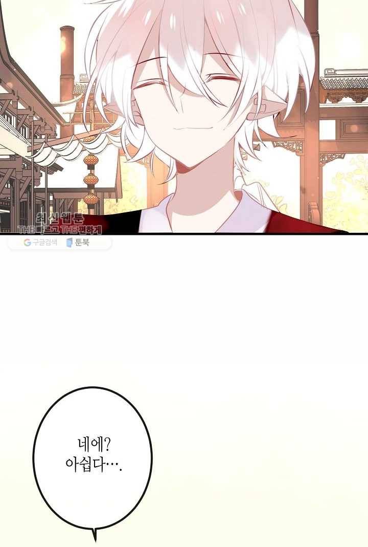 태자비는 미소년 게임이 하고 싶다 35화 22