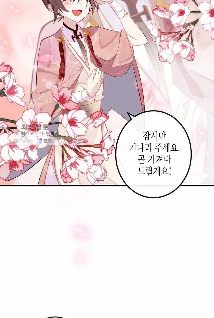 태자비는 미소년 게임이 하고 싶다 35화 26