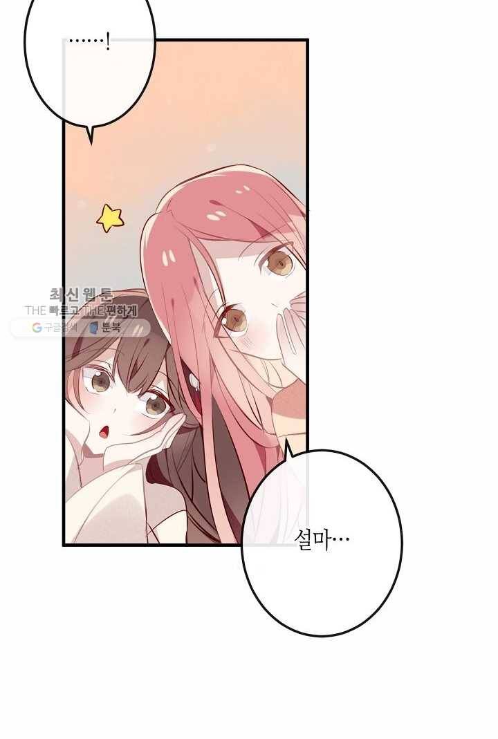 태자비는 미소년 게임이 하고 싶다 35화 28