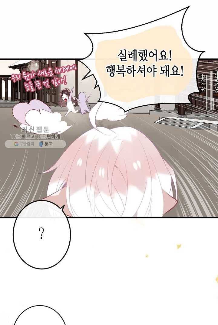 태자비는 미소년 게임이 하고 싶다 35화 29