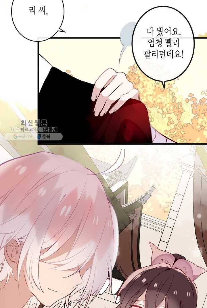 태자비는 미소년 게임이 하고 싶다 35화 30