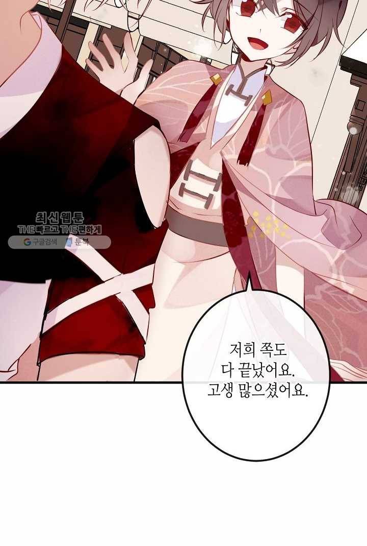태자비는 미소년 게임이 하고 싶다 35화 31