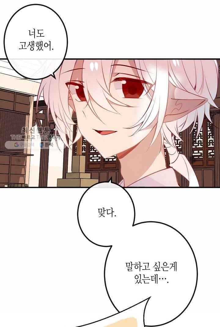 태자비는 미소년 게임이 하고 싶다 35화 32