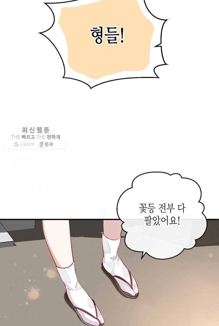 태자비는 미소년 게임이 하고 싶다 35화 33