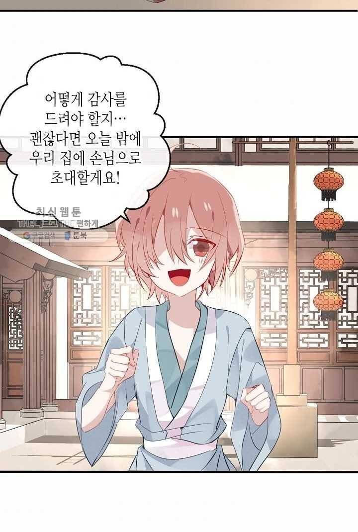 태자비는 미소년 게임이 하고 싶다 35화 34