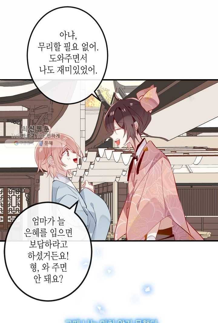태자비는 미소년 게임이 하고 싶다 35화 35