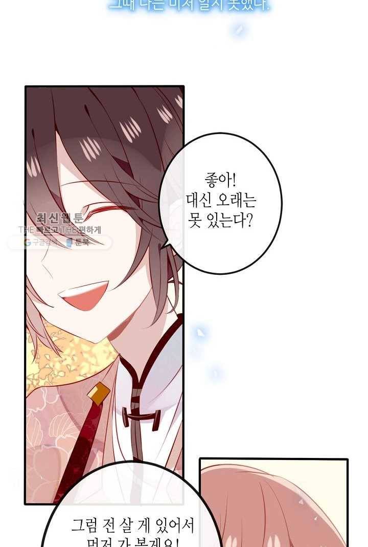 태자비는 미소년 게임이 하고 싶다 35화 36