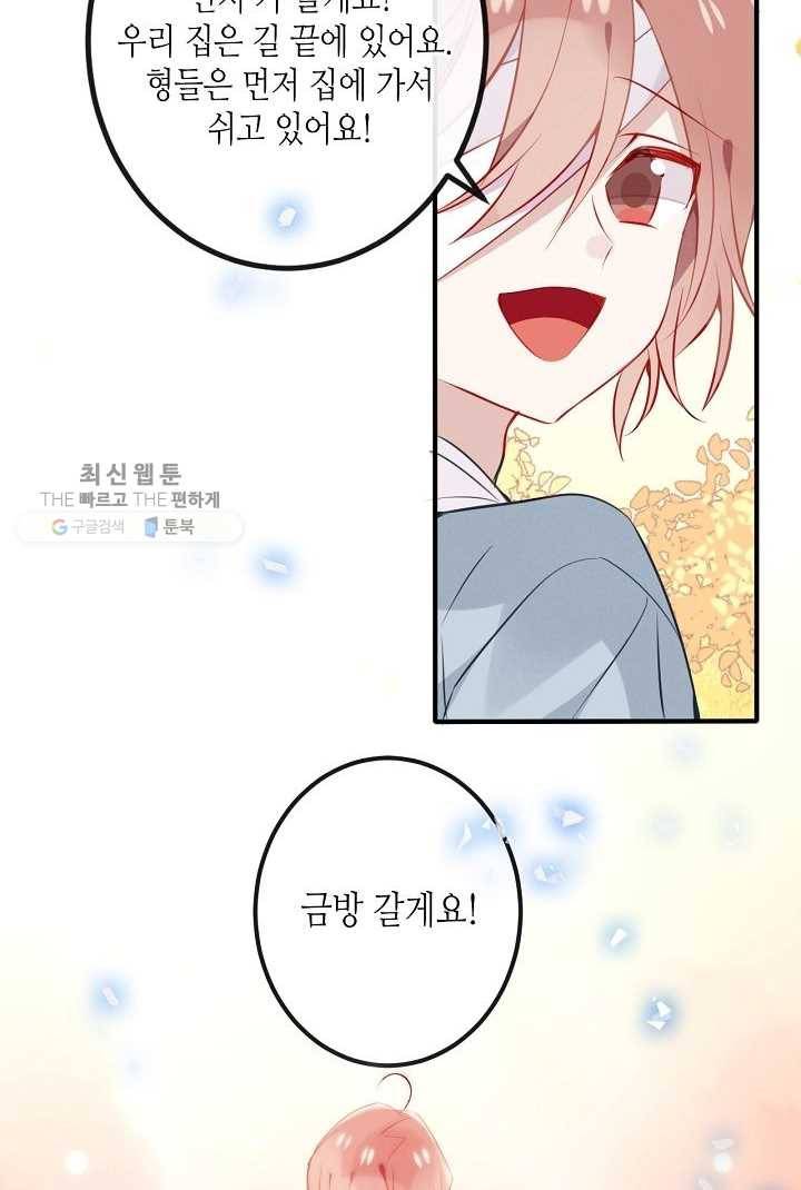 태자비는 미소년 게임이 하고 싶다 35화 37