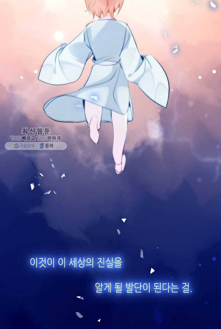 태자비는 미소년 게임이 하고 싶다 35화 38