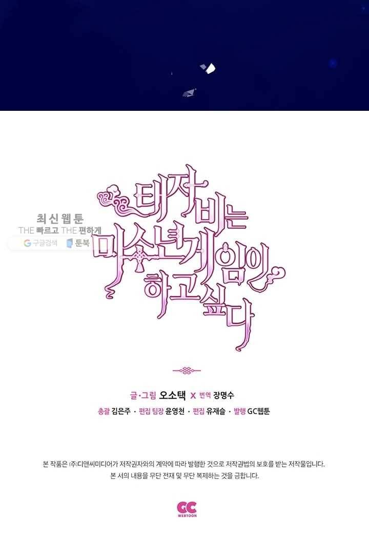 태자비는 미소년 게임이 하고 싶다 35화 39