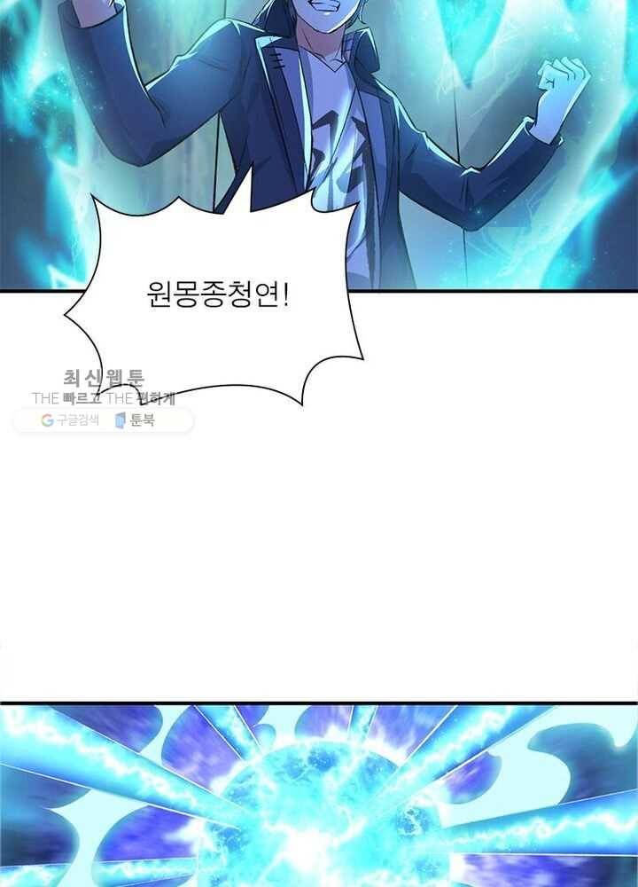 이세계에서 만렙 찍기 10화 3