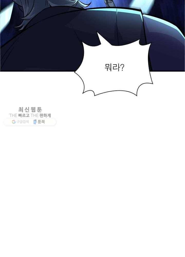 이세계에서 만렙 찍기 10화 8