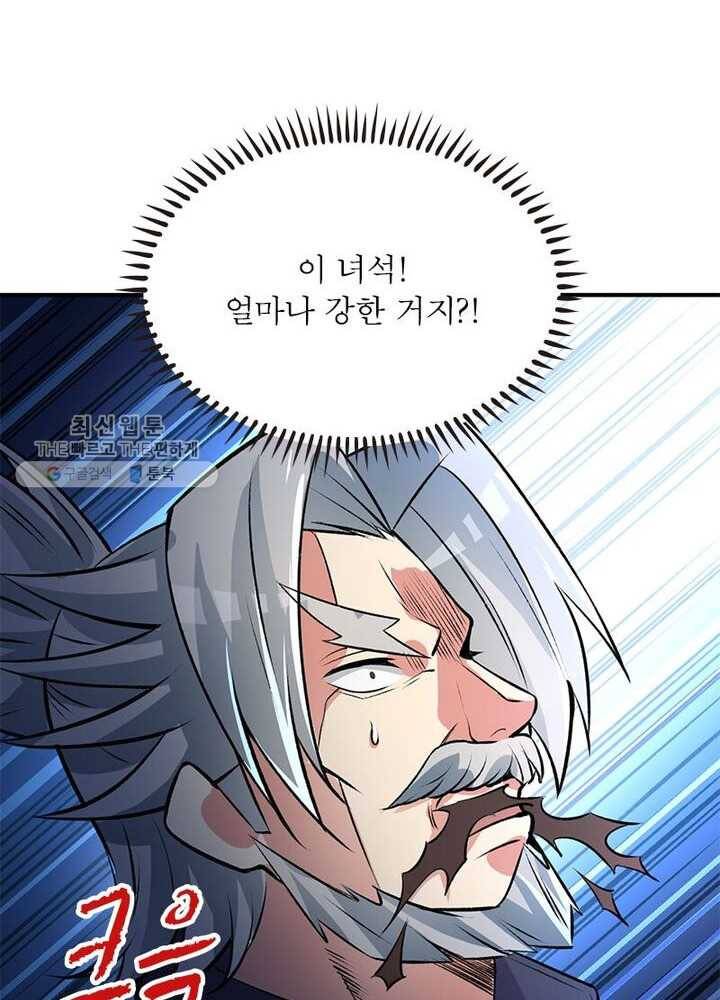 이세계에서 만렙 찍기 10화 9