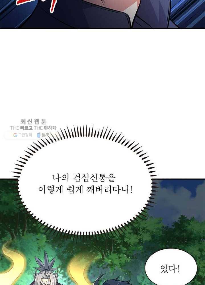 이세계에서 만렙 찍기 10화 10