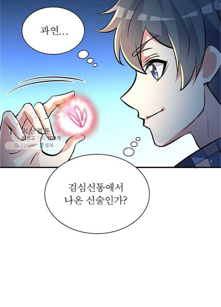 이세계에서 만렙 찍기 10화 12