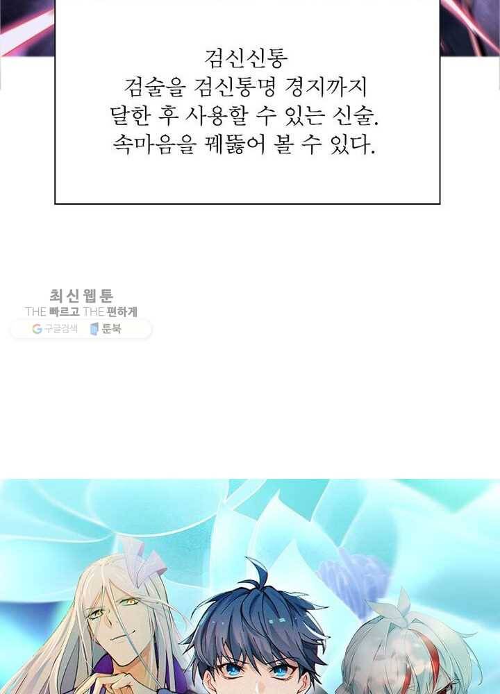 이세계에서 만렙 찍기 10화 14