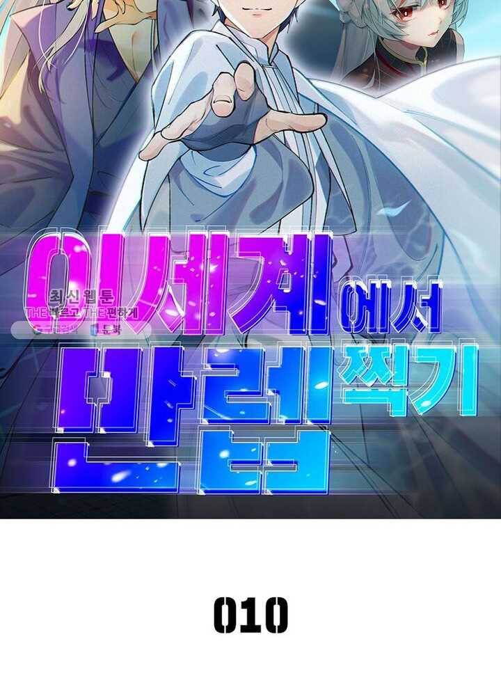 이세계에서 만렙 찍기 10화 15