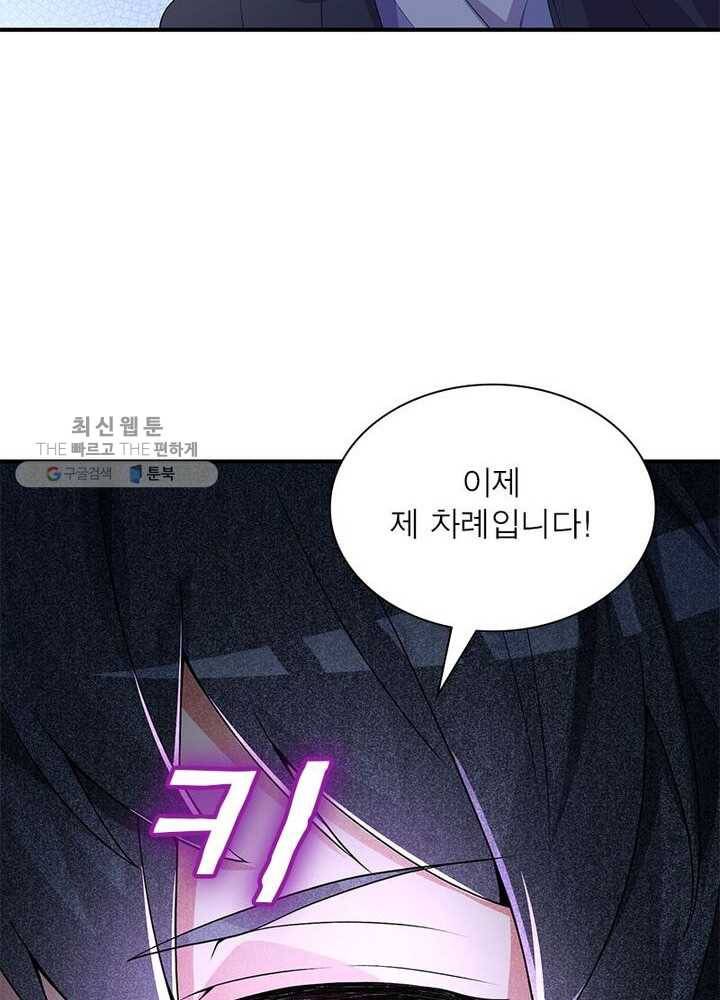 이세계에서 만렙 찍기 10화 18