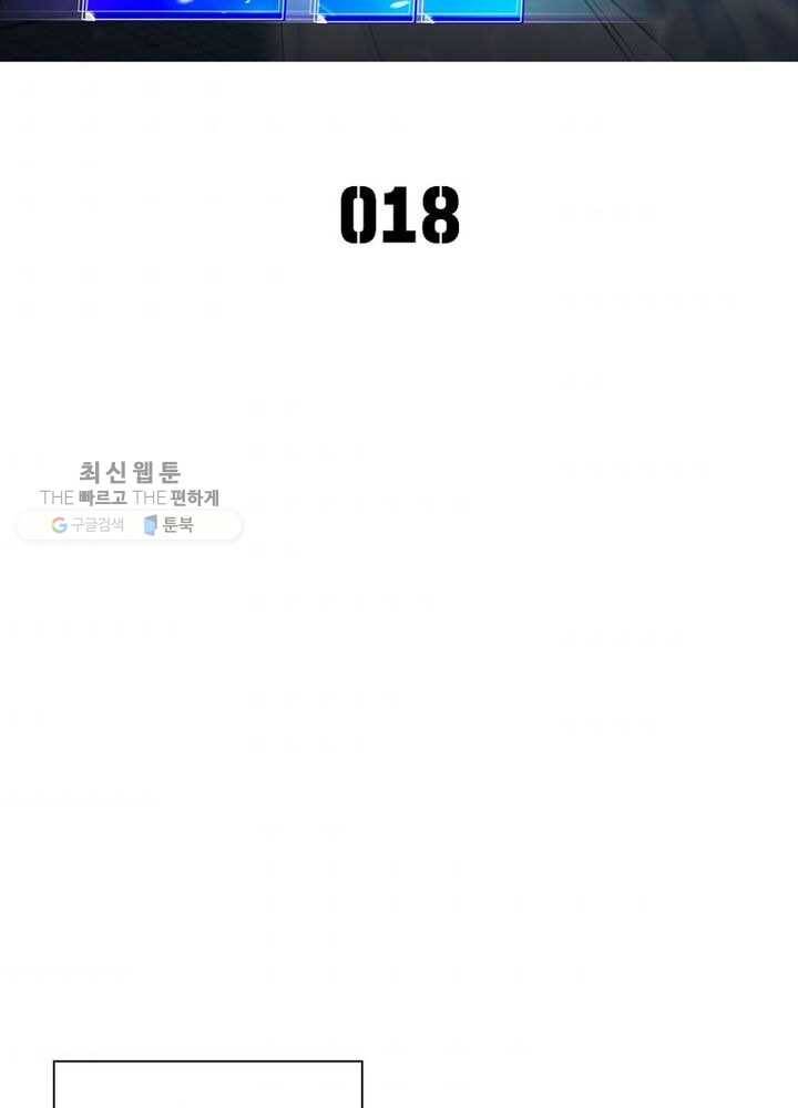 이세계에서 만렙 찍기 18화 2