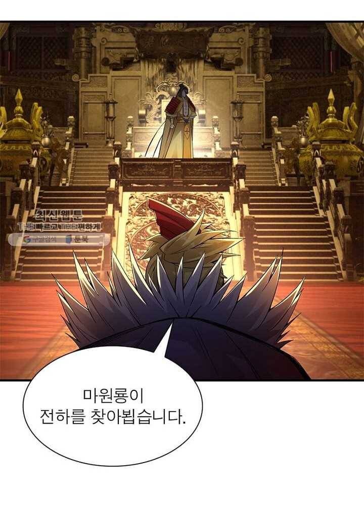 이세계에서 만렙 찍기 18화 4