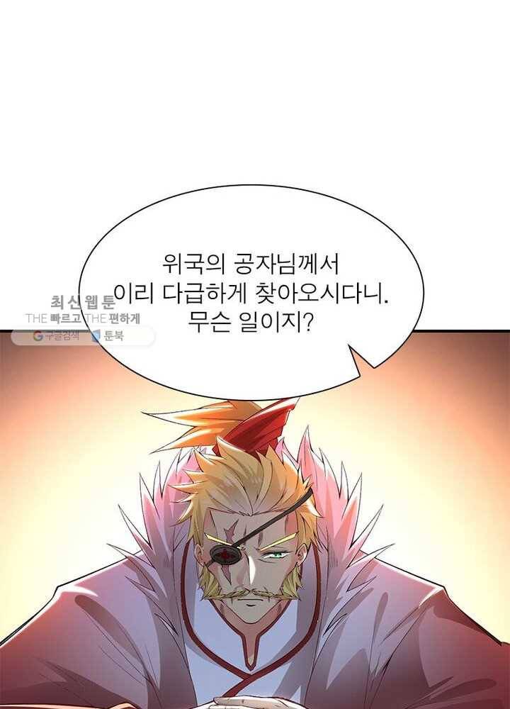 이세계에서 만렙 찍기 18화 5