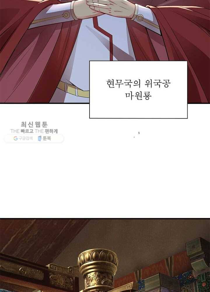 이세계에서 만렙 찍기 18화 6