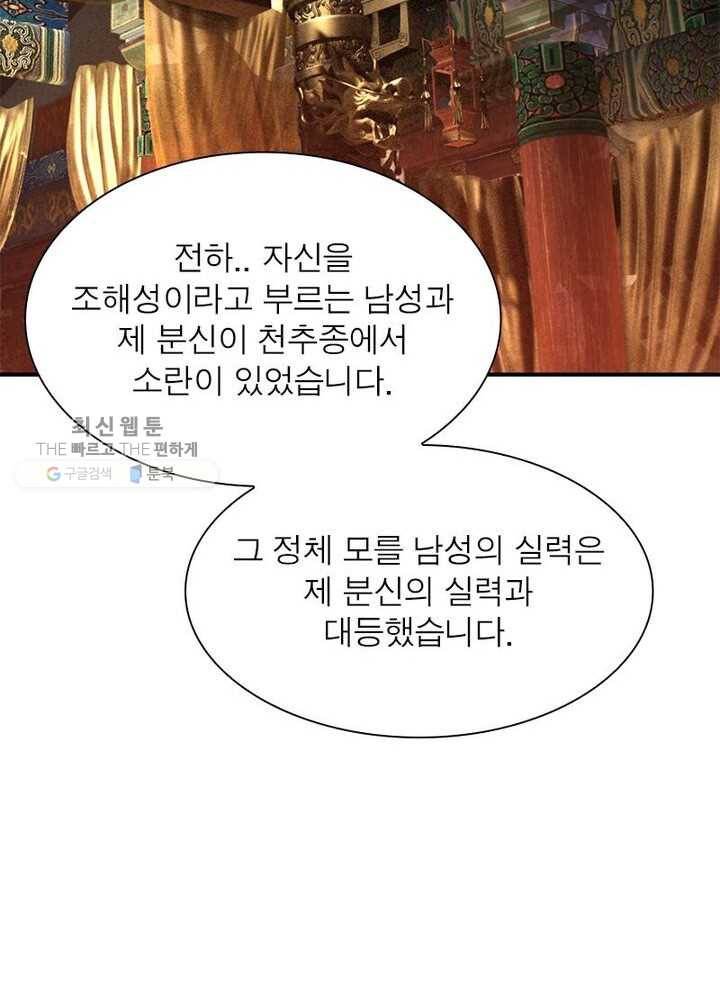 이세계에서 만렙 찍기 18화 7