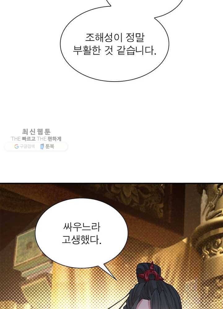 이세계에서 만렙 찍기 18화 9
