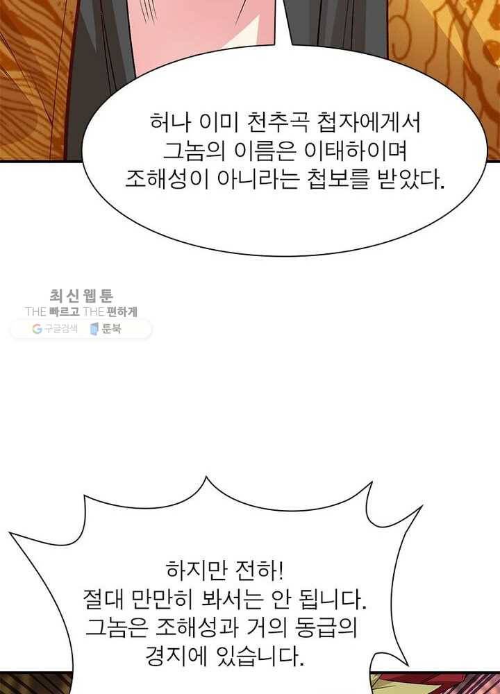 이세계에서 만렙 찍기 18화 12
