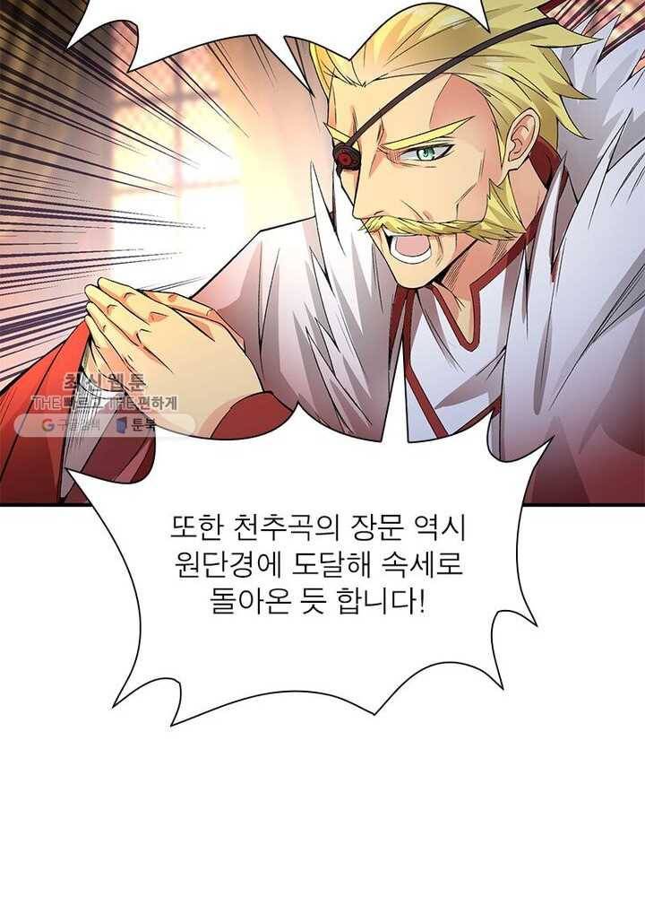 이세계에서 만렙 찍기 18화 13