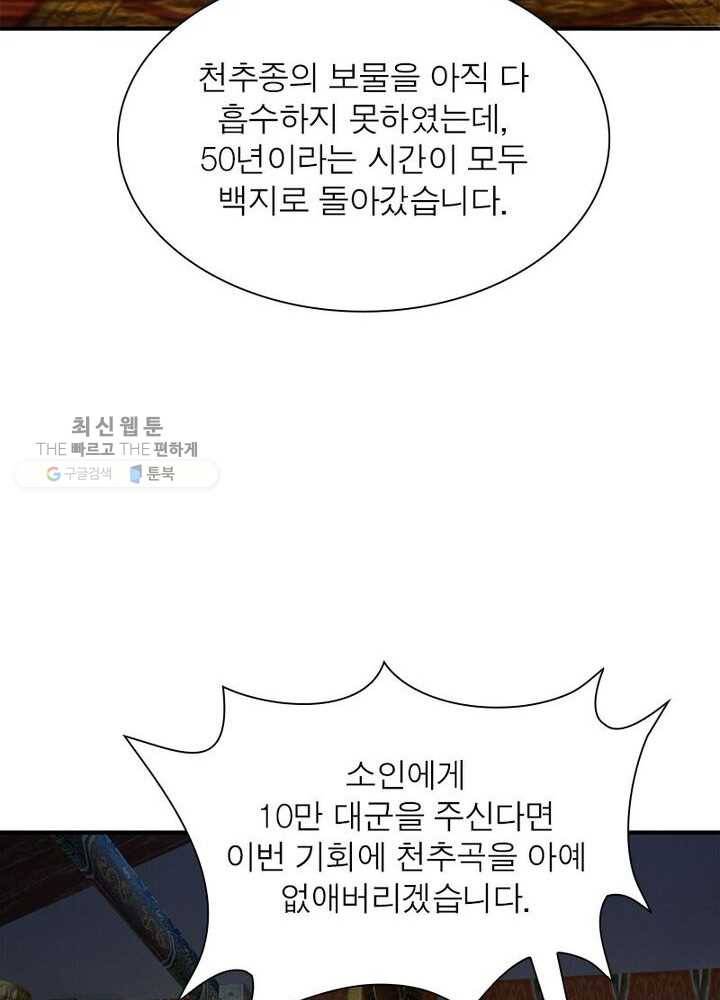 이세계에서 만렙 찍기 18화 15