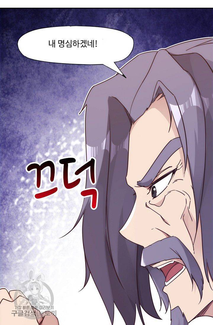 적소신검 19화 6