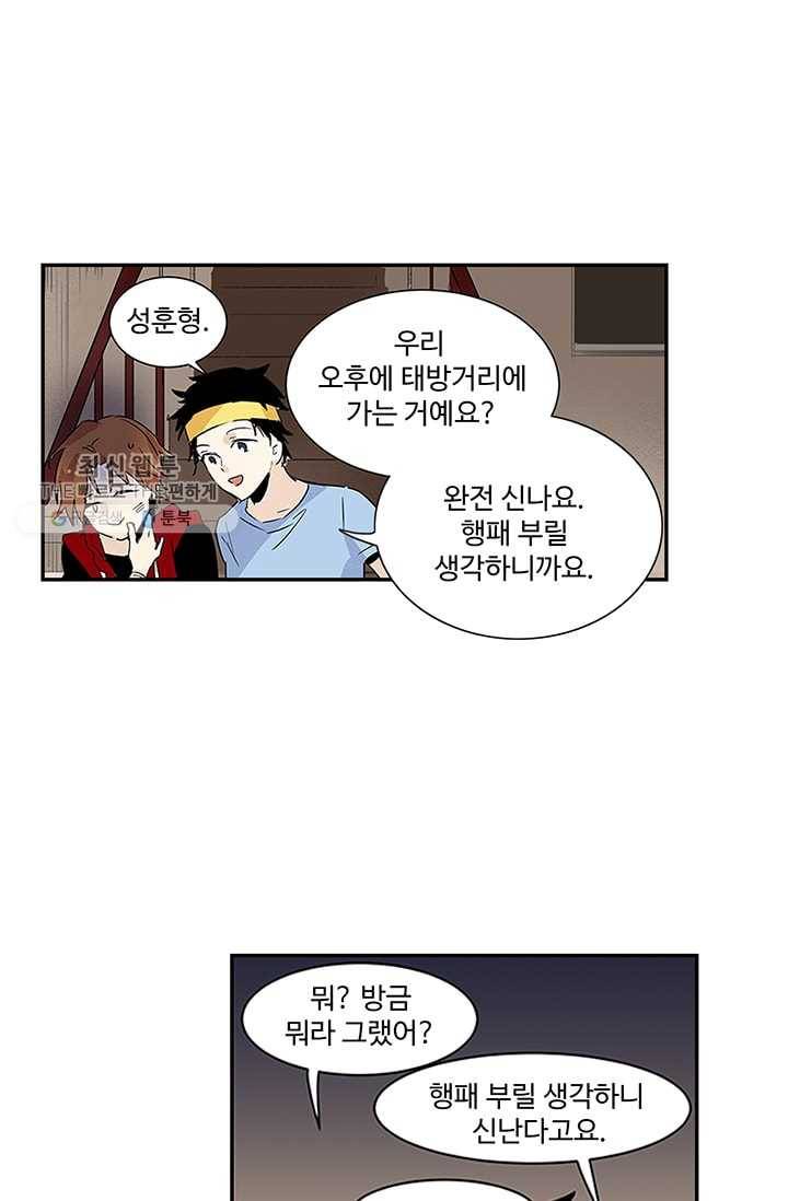 일진짱의 남자 4화 1