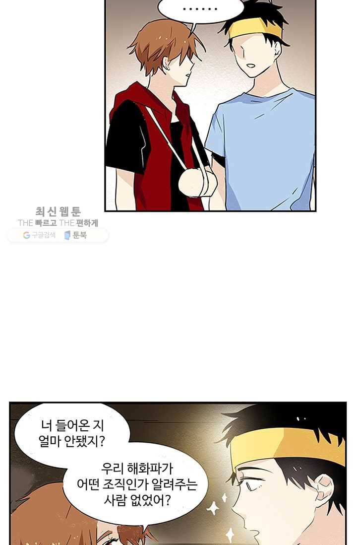 일진짱의 남자 4화 2