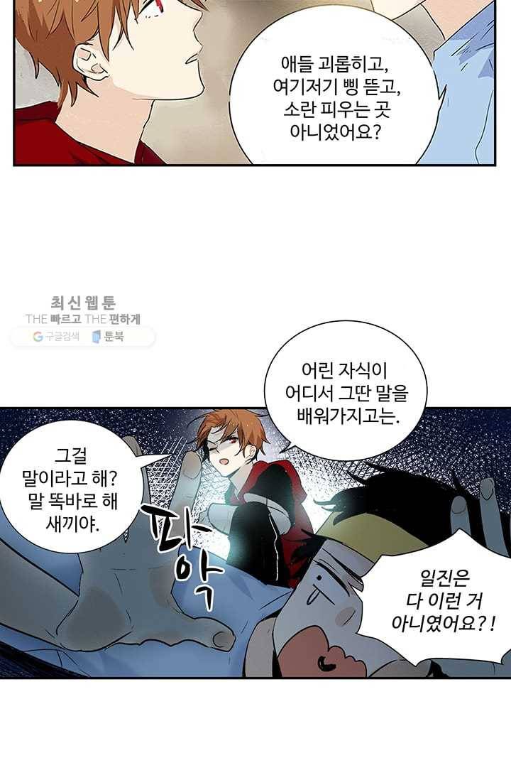 일진짱의 남자 4화 3