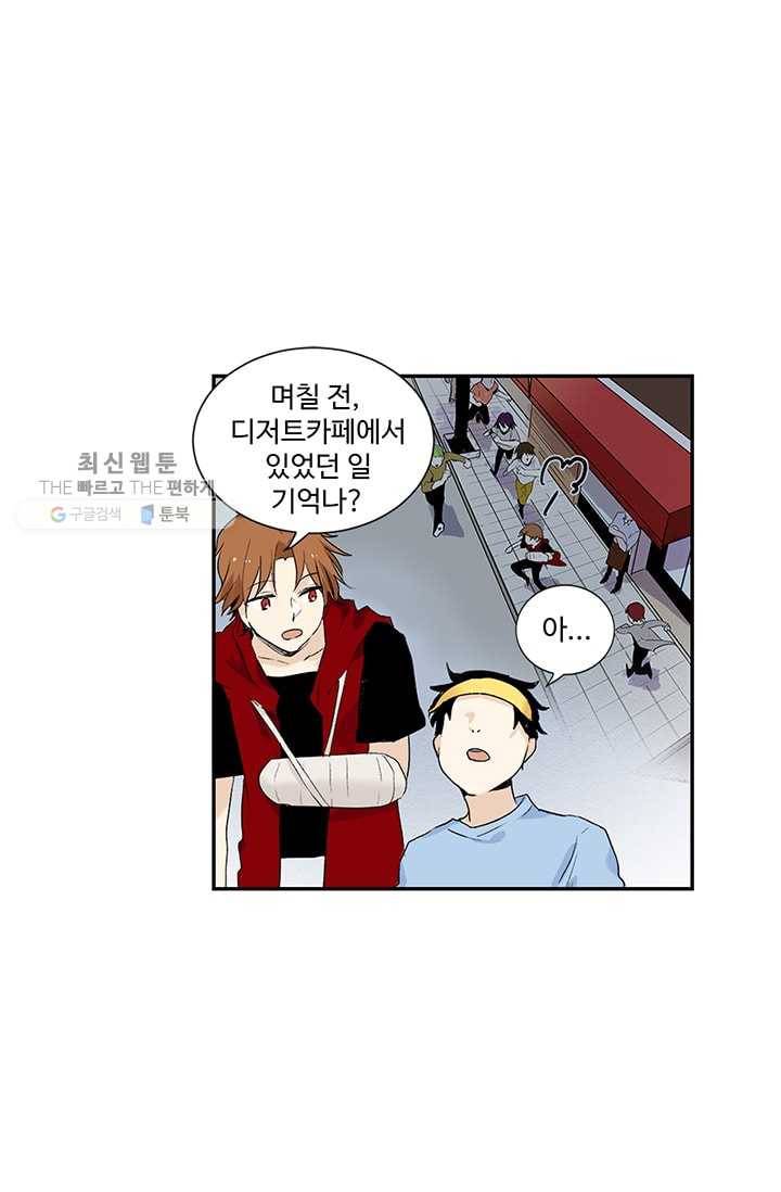 일진짱의 남자 4화 5