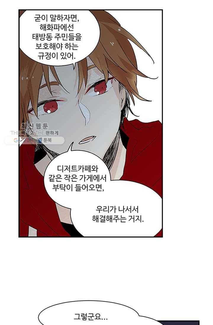 일진짱의 남자 4화 6