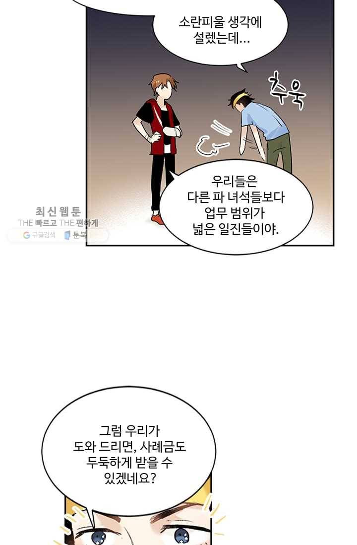 일진짱의 남자 4화 7
