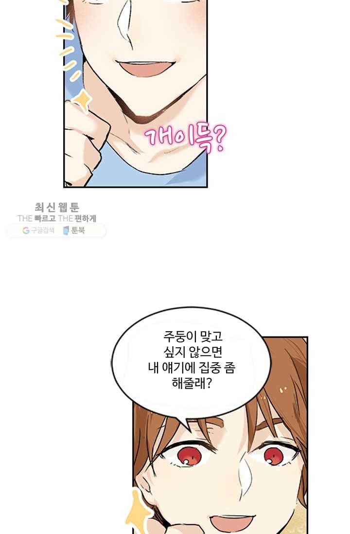 일진짱의 남자 4화 8