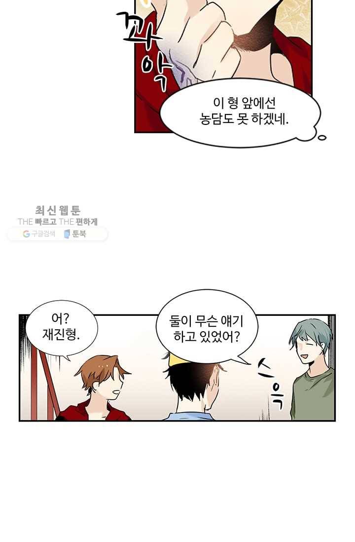 일진짱의 남자 4화 9
