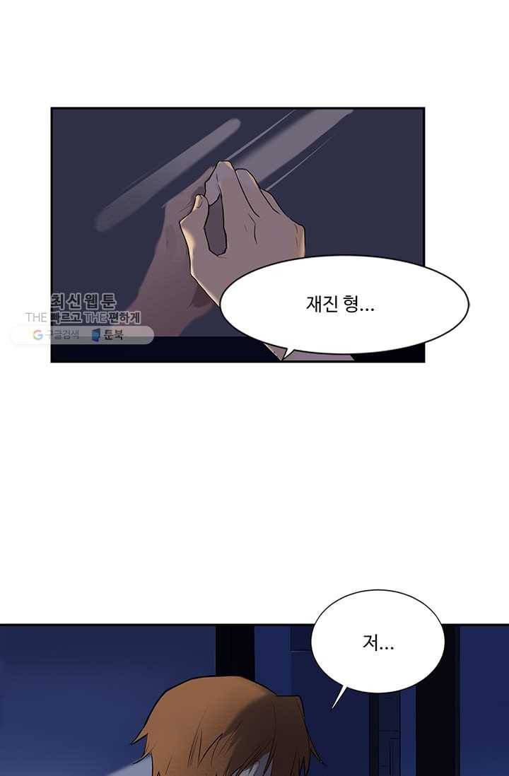 일진짱의 남자 11화 2