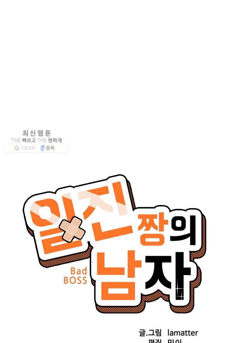 일진짱의 남자 11화 4