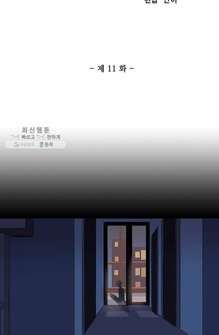 일진짱의 남자 11화 5