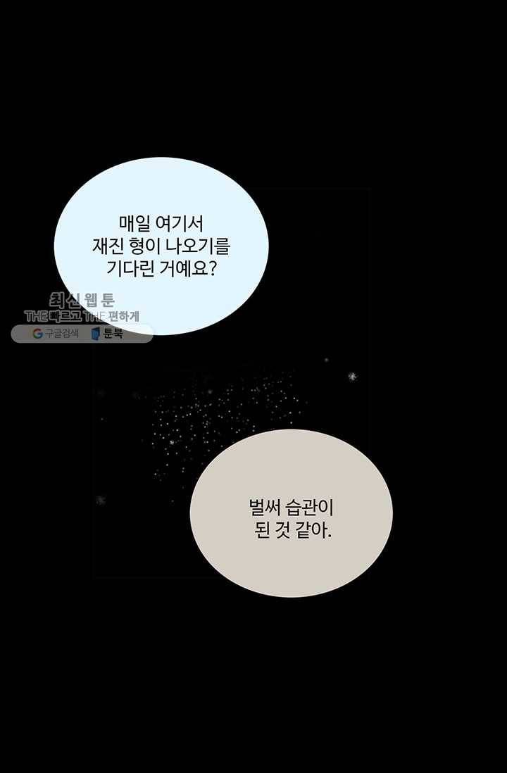 일진짱의 남자 11화 7