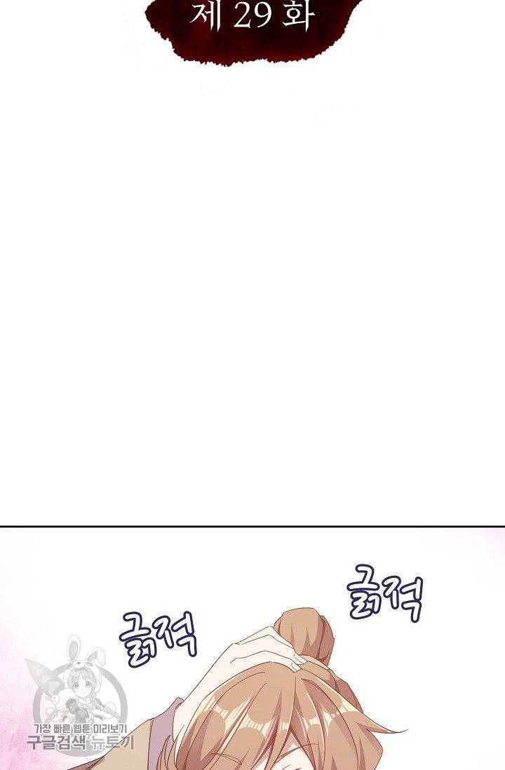 적소신검 29화 2