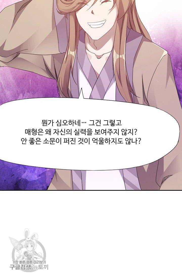 적소신검 29화 3